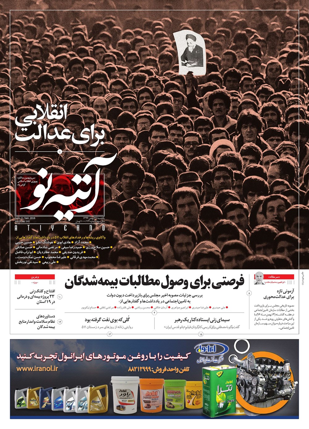 روزنامه تاریخ ۱۹ بهمن ۱۳۹۶