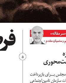 آزمونی تازه برای عدالتمحوری
