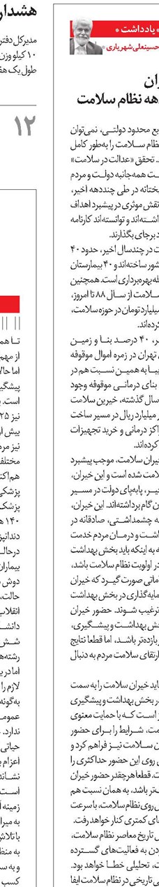 نقش خیران در چهار دهه نظام سلامت