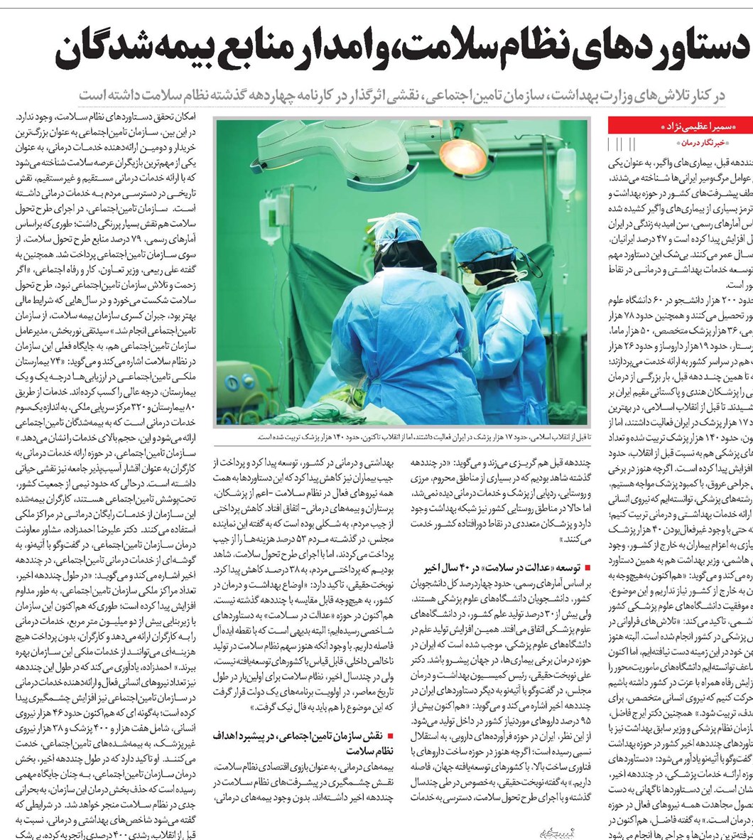 دستاوردهای نظام سلامت،وامدارمنابع بیمه شدگان