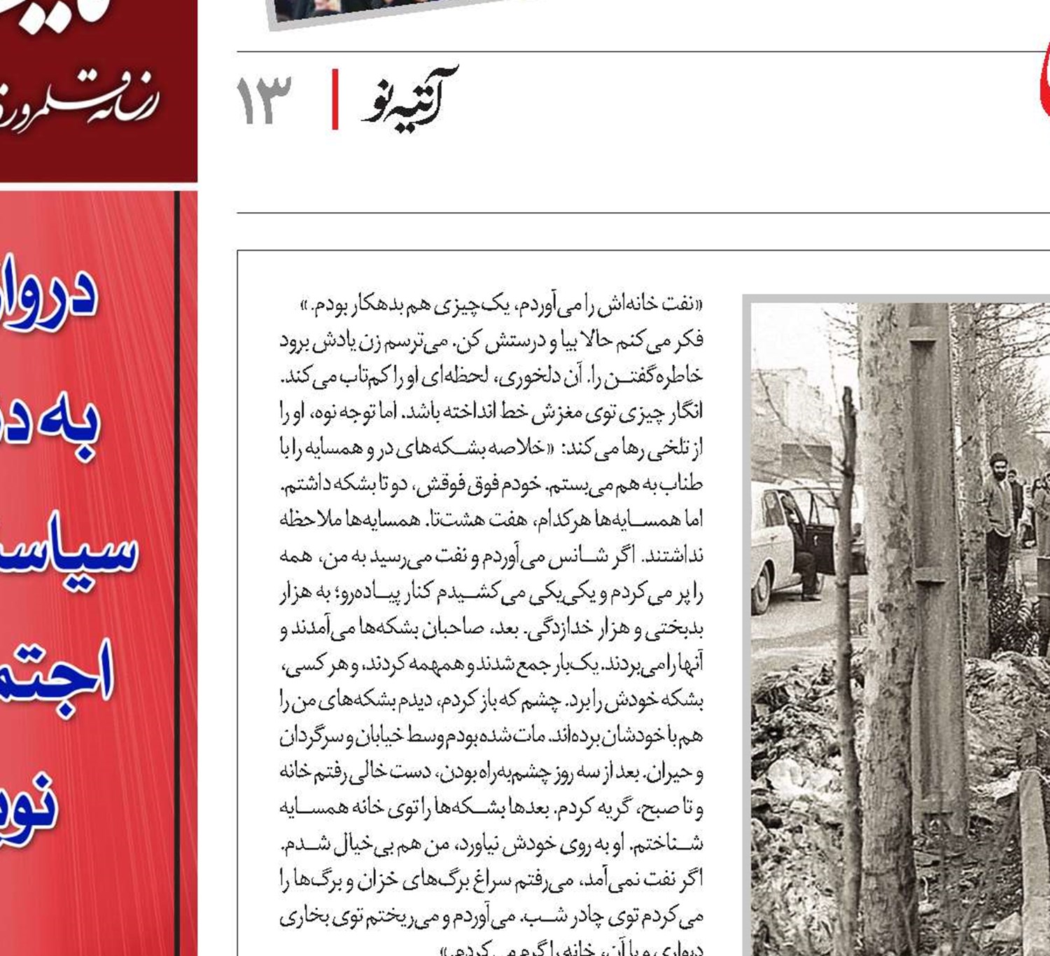 گُلی که بوی نفت گرفته بود