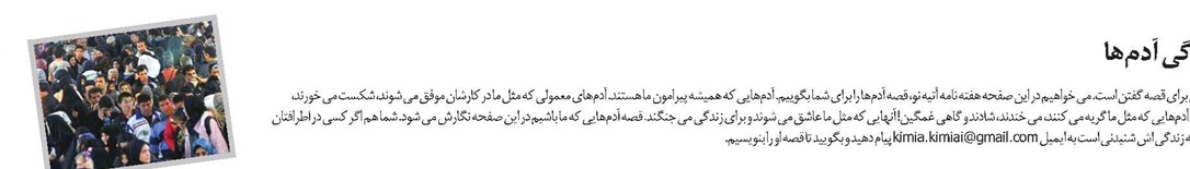 قصه زندگی آدمها