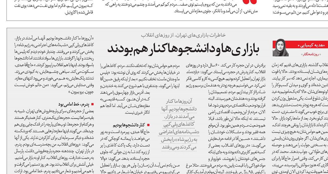 بازاریها و دانشجوها کنار هم بودند