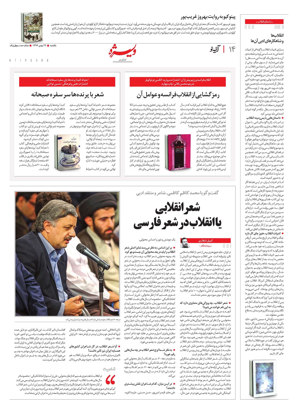 روزنامه تاریخ ۱۹ بهمن ۱۳۹۶