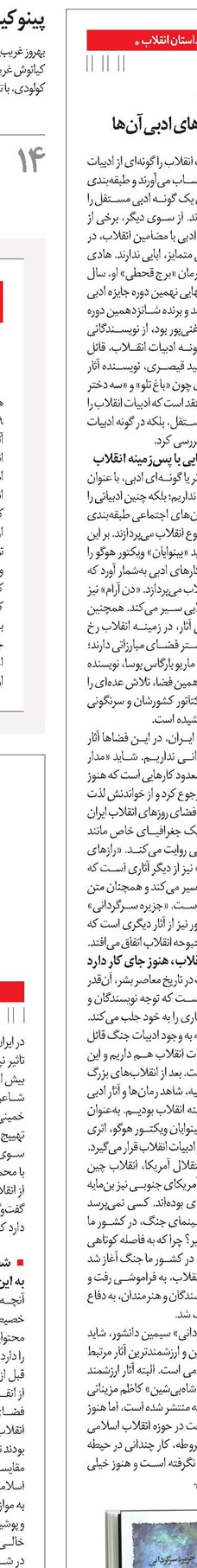 انقلابها و شاهکارهای ادبی آنها