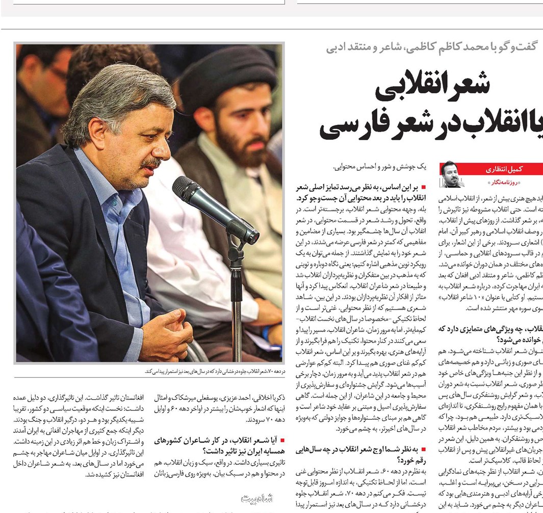 شعر انقلابی یا انقلاب در شعر فارسی