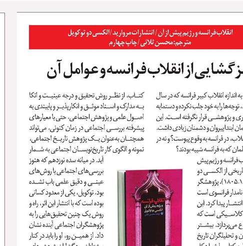 رمزگشایی از انقلاب فرانسه و عوامل آن