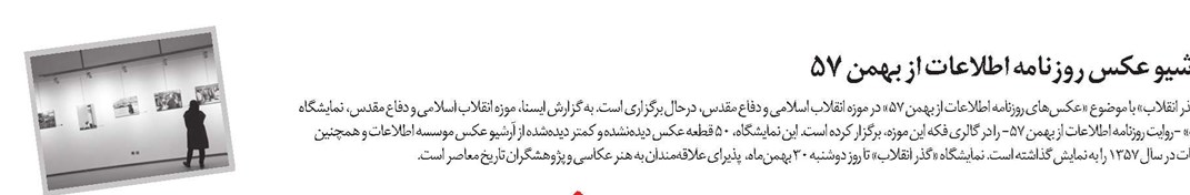 نمایش آرشیو عکس روزنامه اطلاعات از بهمن ۵۷