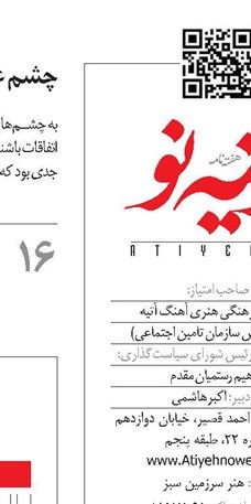 شناسنامه هفته نامه