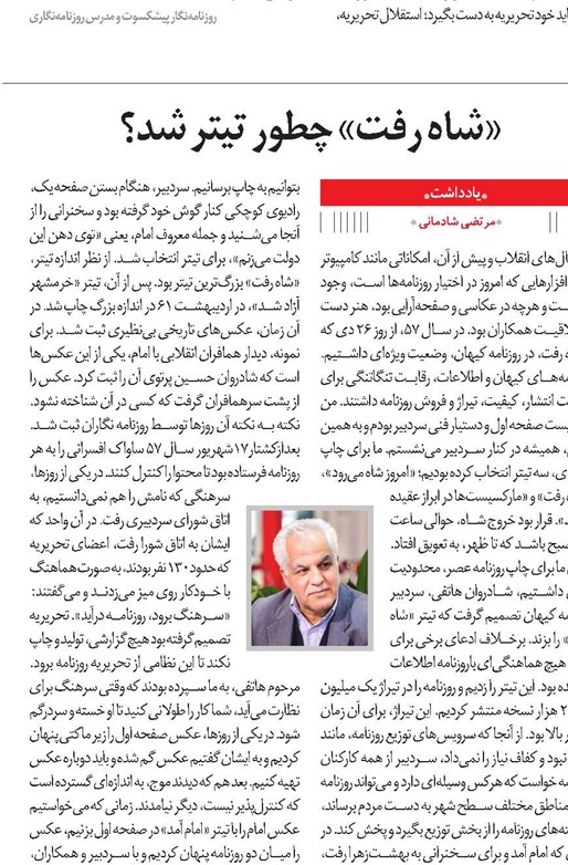 «شاه رفت» چطور تیتر شد؟