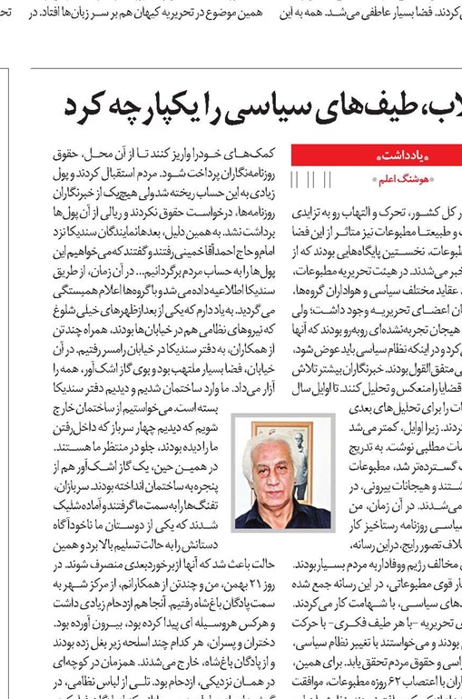 انقلاب، طیفهای سیاسی را یکپارچه کرد
