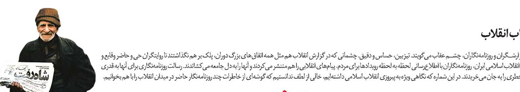 چشم عقاب انقلاب