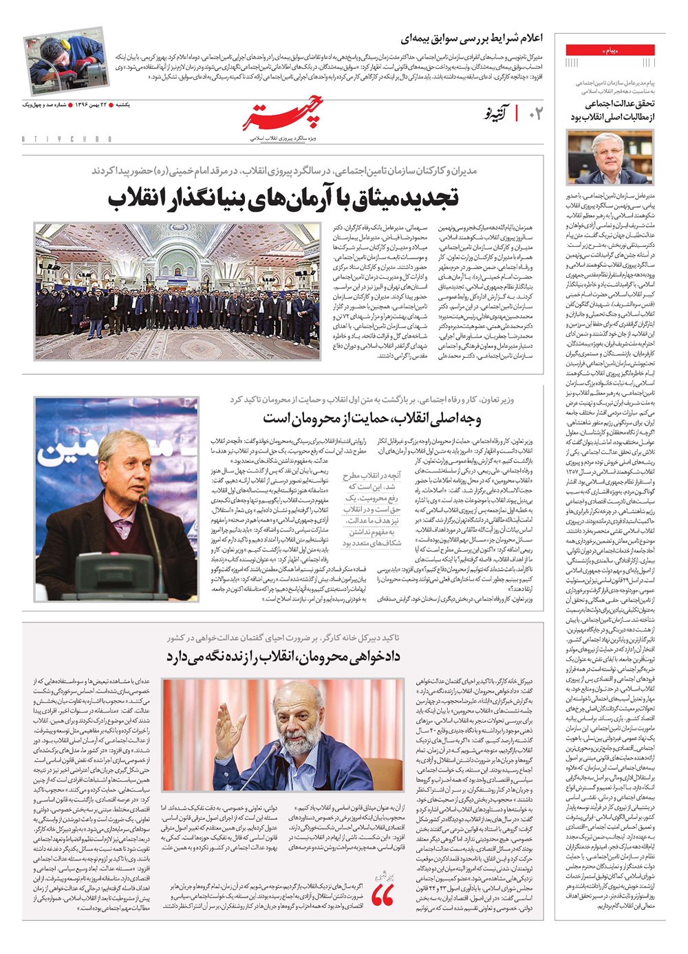 روزنامه تاریخ ۱۹ بهمن ۱۳۹۶
