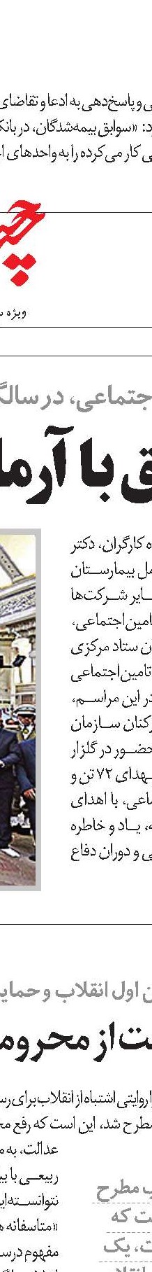 تحقق عدالت اجتماعی ازمطالبات اصلی انقلاب بود
