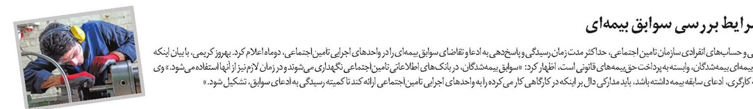 اعلام شرایط بررسی سوابق بیمهای