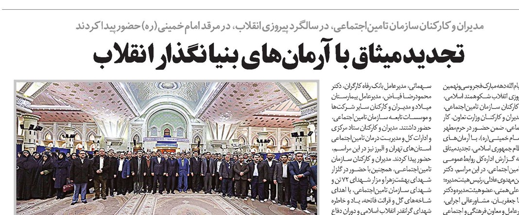 تجدیدمیثاق با آرمانهای بنیانگذار انقلاب