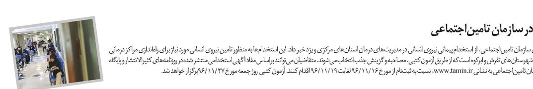 استخدام در سازمان تامیناجتماعی