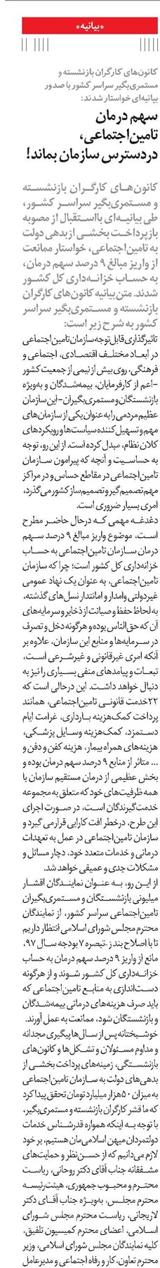 سهم درمان تامیناجتماعی، دردسترس سازمان بماند!