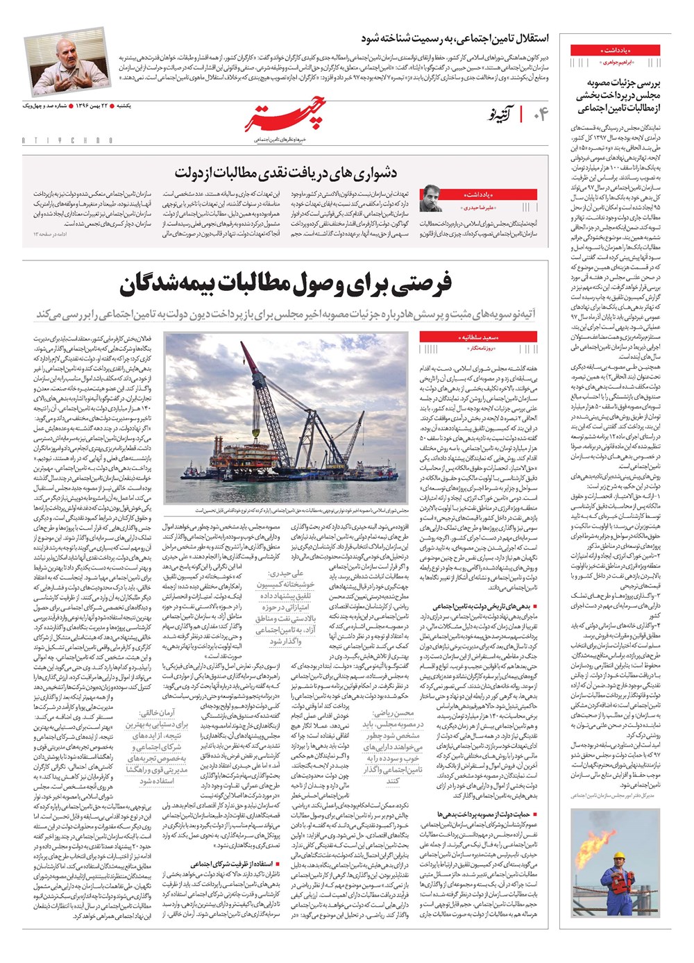 روزنامه تاریخ ۱۹ بهمن ۱۳۹۶