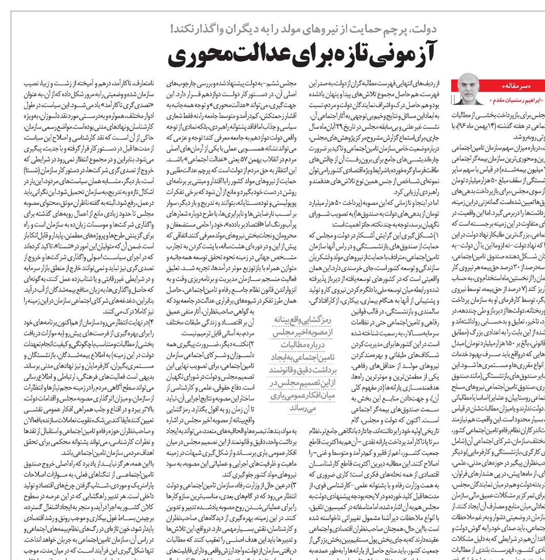آزمونی تازه برای عدالتمحوری