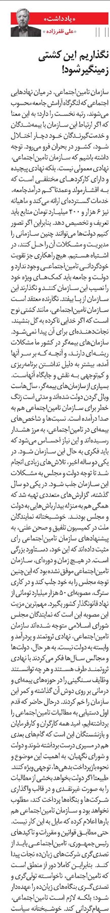 نگذاریم این کشتی زمینگیر شود!