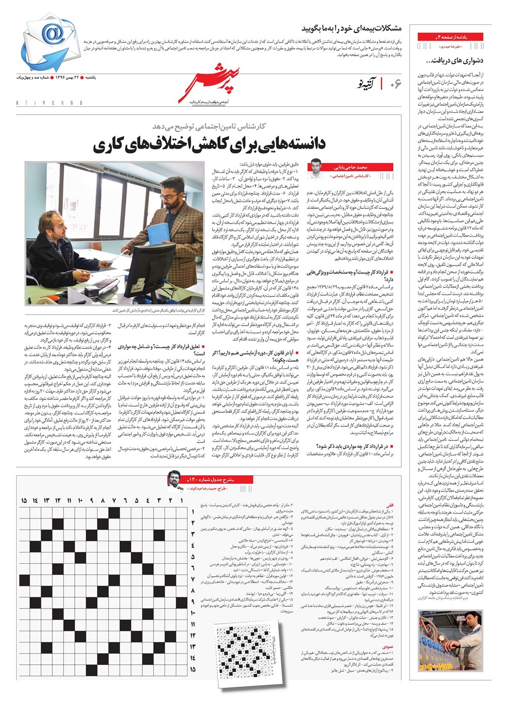 روزنامه تاریخ ۱۹ بهمن ۱۳۹۶