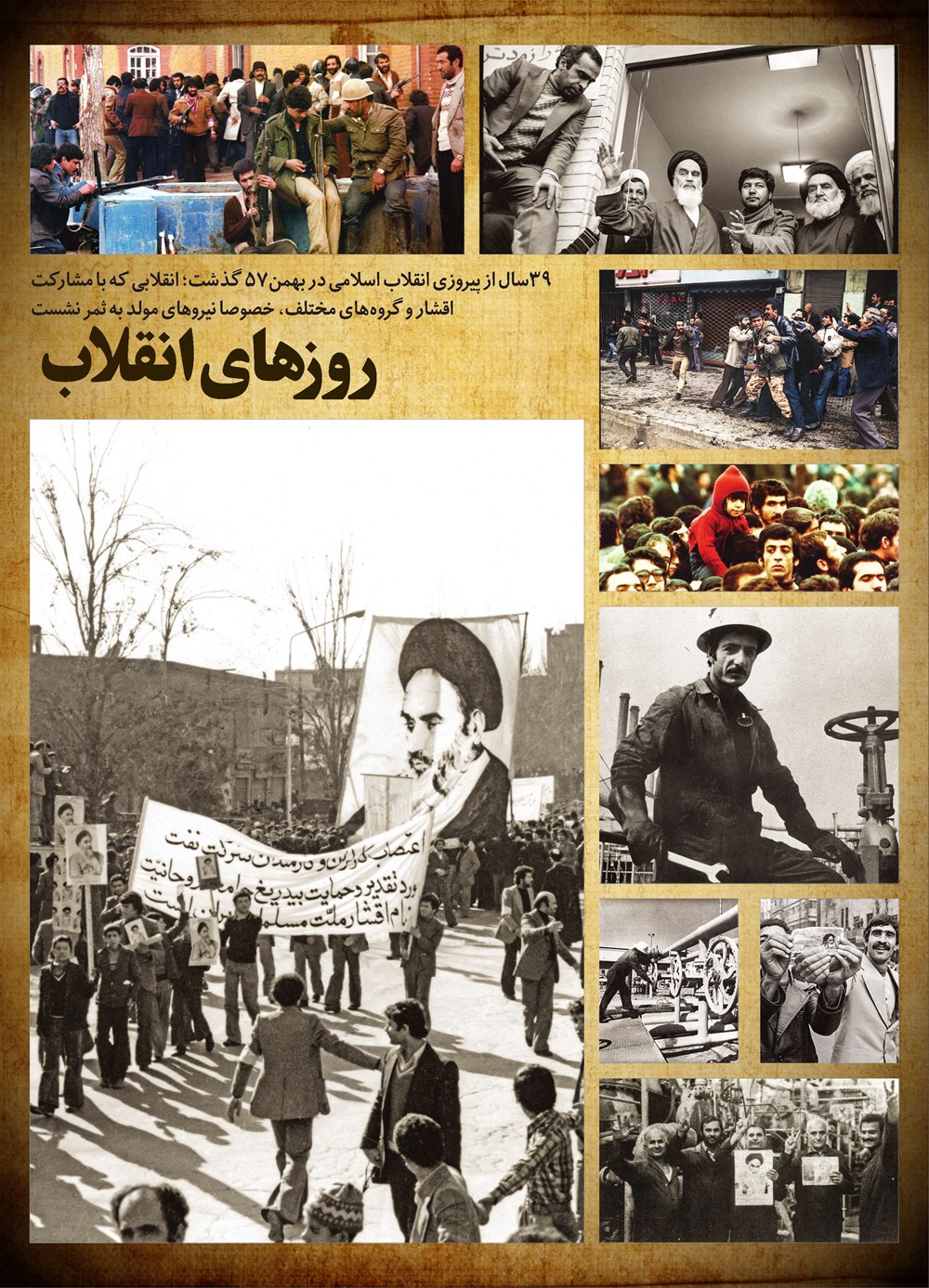 روزنامه تاریخ ۱۹ بهمن ۱۳۹۶