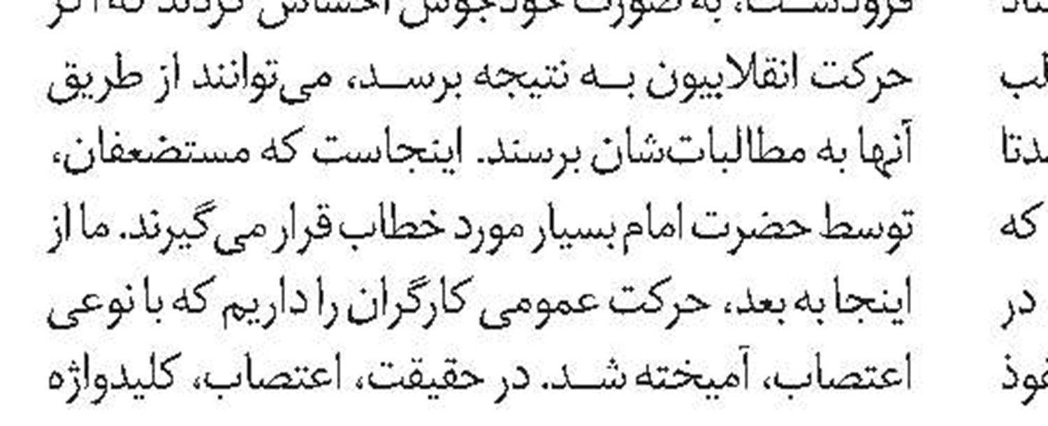 انقلابی برای عدالت