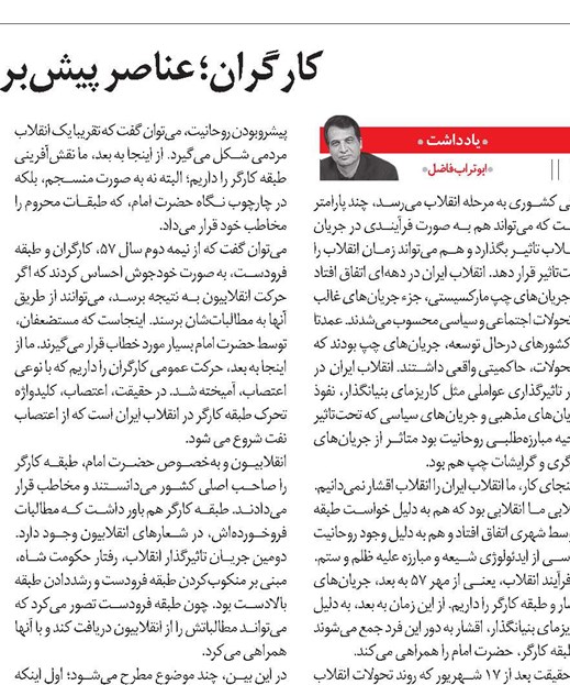 کارگران؛ عناصر پیشبرنده انقلاب مردمی ایران