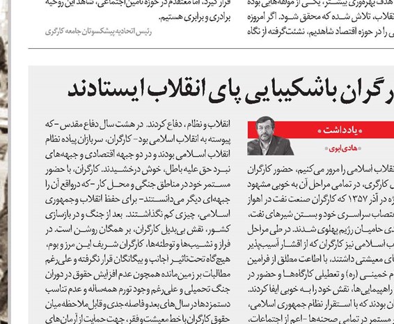 کارگران باشکیبایی پای انقلاب ایستادند