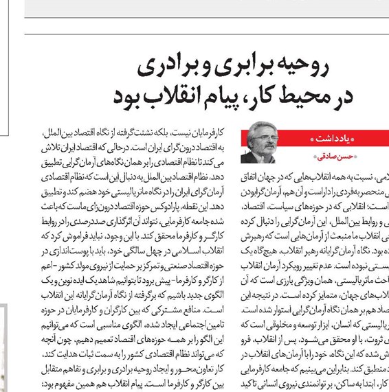 روحیه برابری و برادری در محیط کار، پیام انقلاب بود