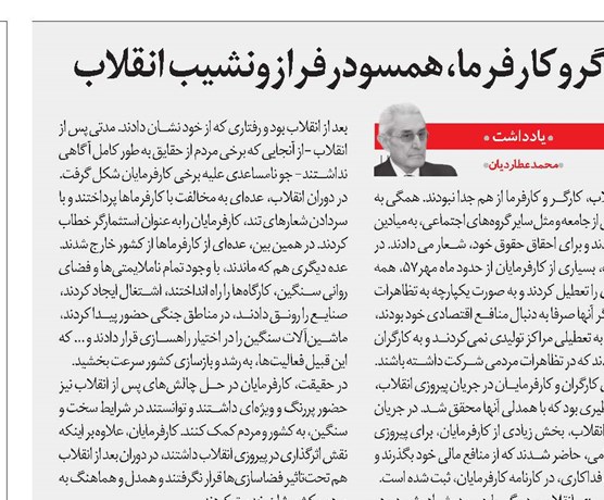 کارگروکارفرما، همسودرفرازونشیب انقلاب
