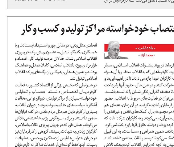اعتصاب خودخواسته مراکزتولید و کسب وکار