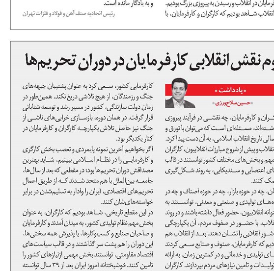 تداوم نقش انقلابی کارفرمایان در دوران تحریمها