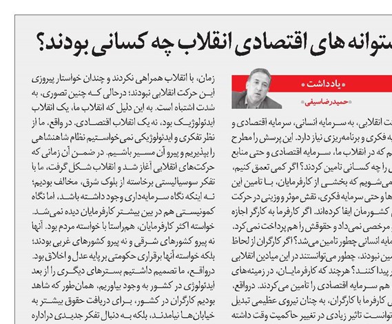 پشتوانه های اقتصادی انقلاب چه کسانی بودند؟