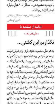 نگذاریم این کشتی زمینگیر شود!