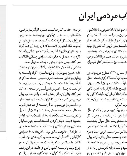 کارگران؛ عناصر پیشبرنده انقلاب مردمی ایران