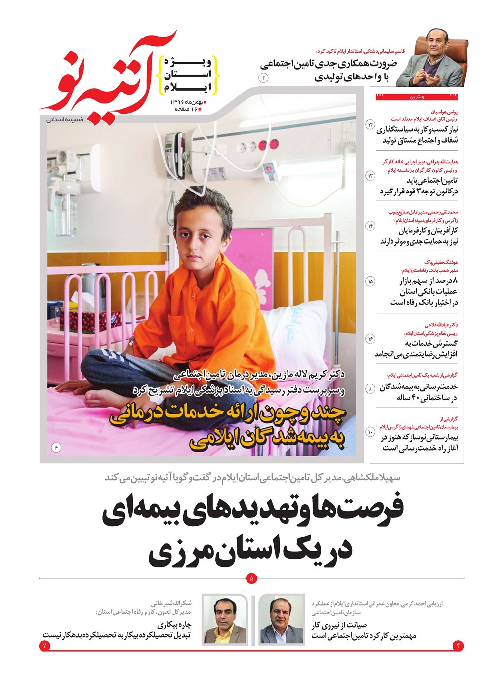 روزنامه تاریخ ۱۹ بهمن ۱۳۹۶