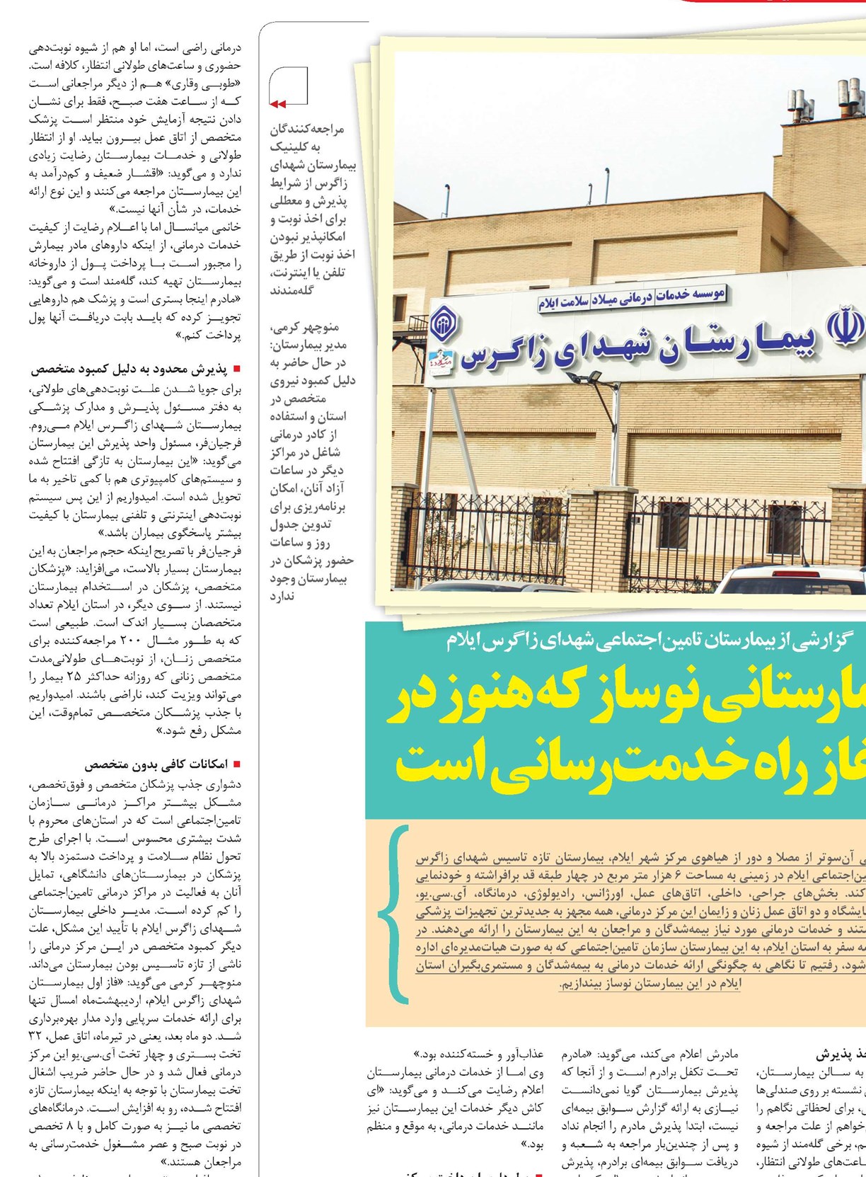 بیمارستانی نوساز که هنوز در آغاز راه خدمترسانی است