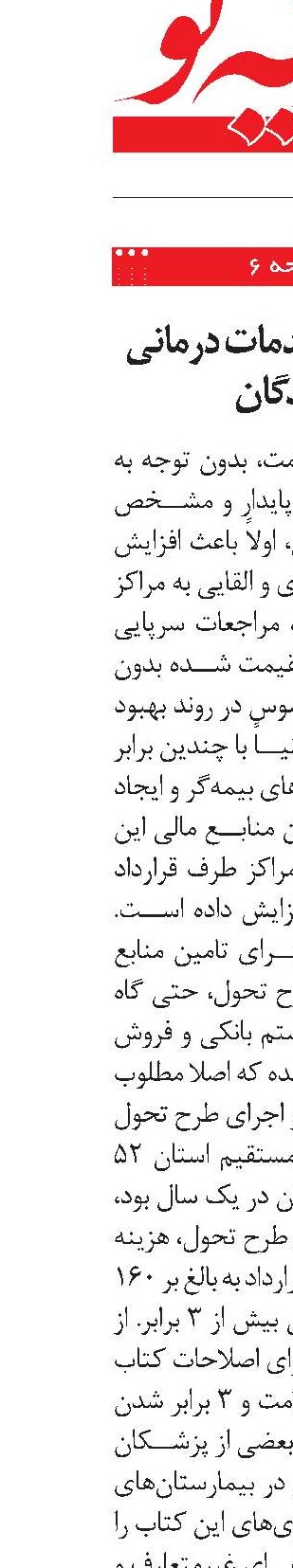 چندوچون ارائه خدمات درمانی به بیمه‌شدگان ایلامی