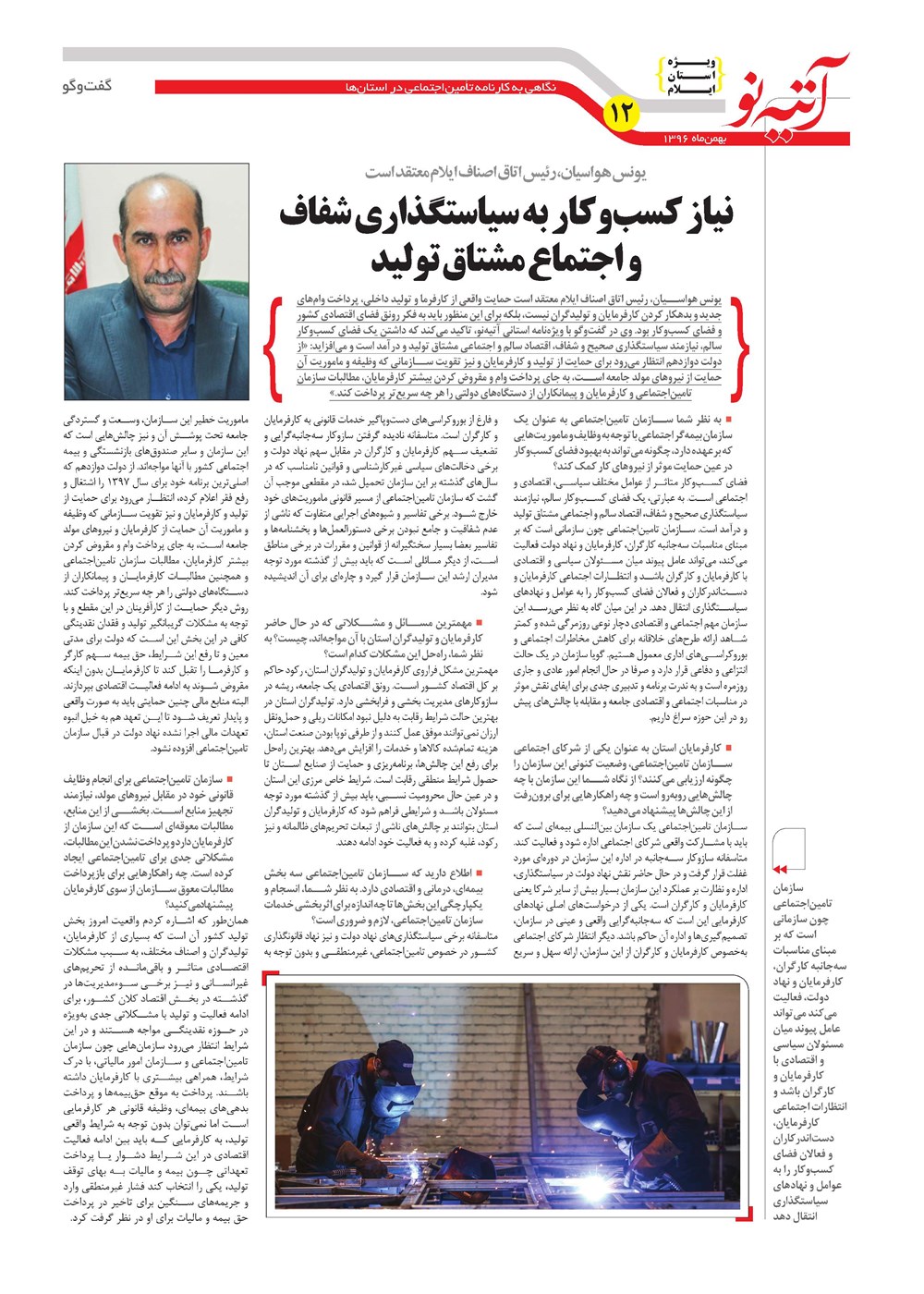 روزنامه تاریخ ۱۹ بهمن ۱۳۹۶