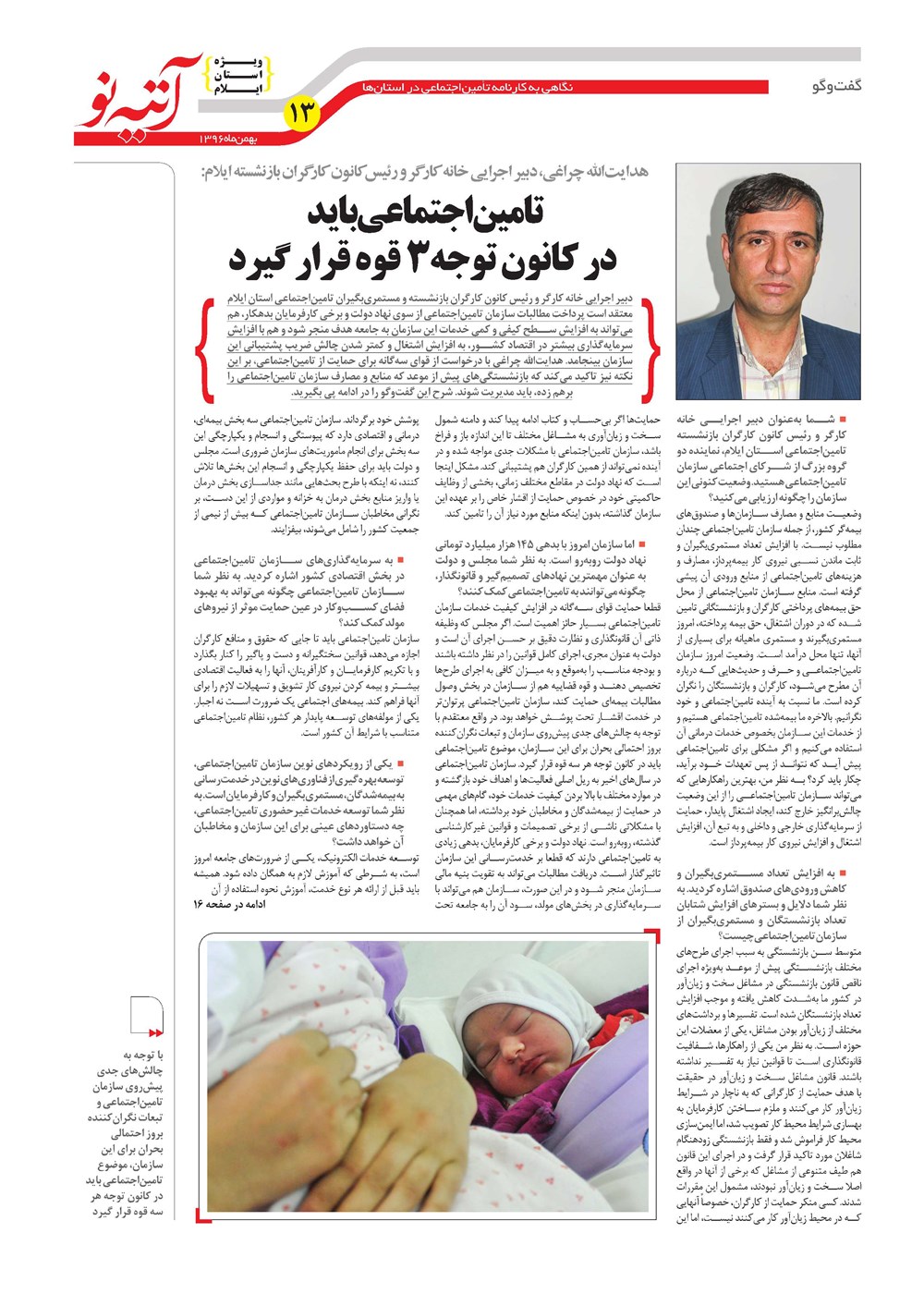 روزنامه تاریخ ۱۹ بهمن ۱۳۹۶