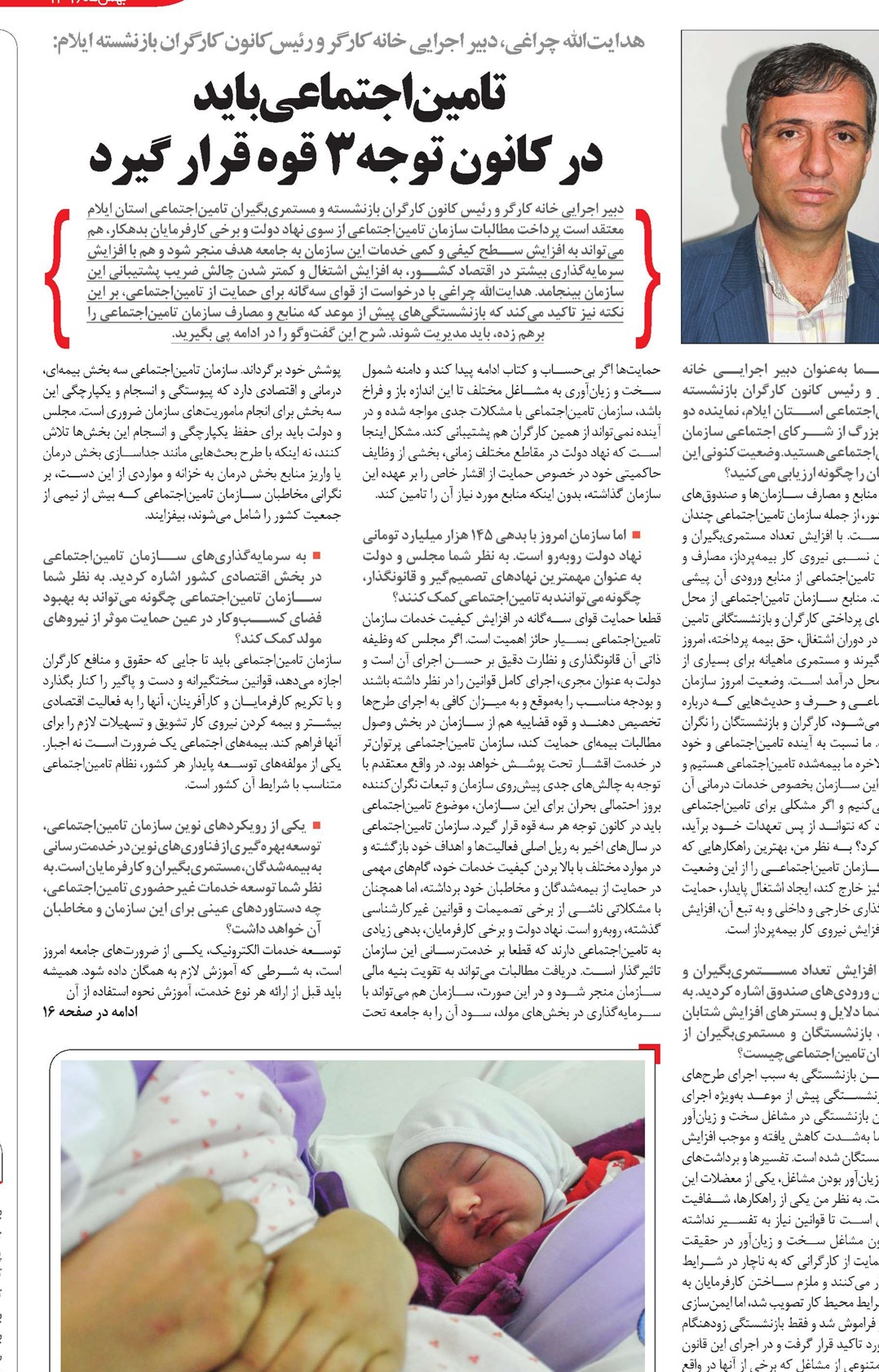 تامیناجتماعی باید  در کانون توجه3 قوه قرار گیرد