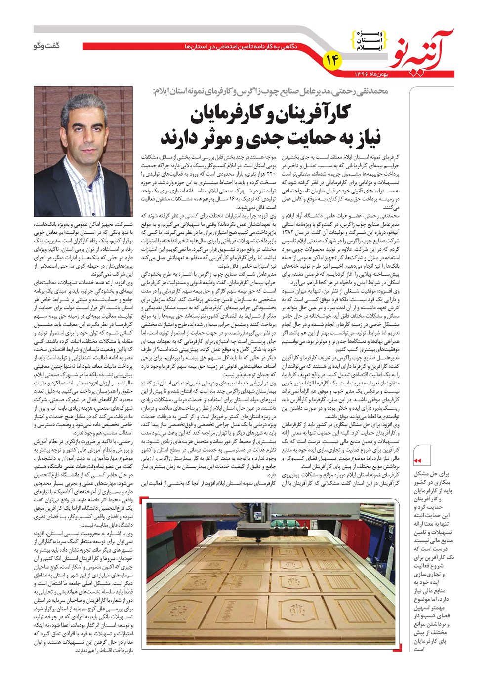 روزنامه تاریخ ۱۹ بهمن ۱۳۹۶