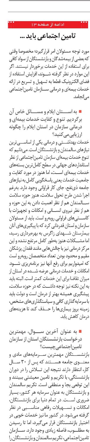 تامیناجتماعی باید در کانون توجه3 قوه قرار گیرد