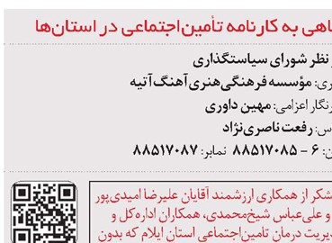 شناسنامه هفته نامه