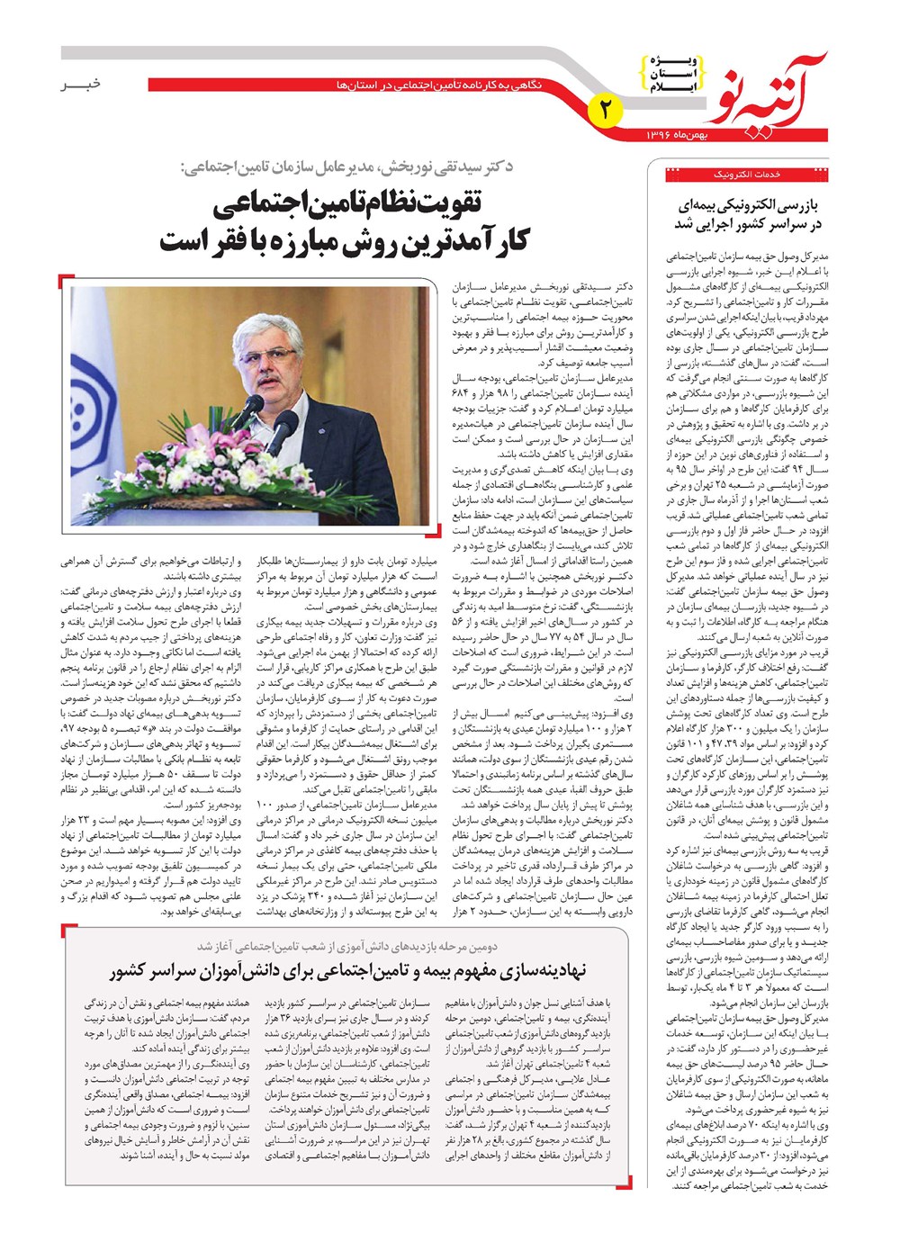 روزنامه تاریخ ۱۹ بهمن ۱۳۹۶