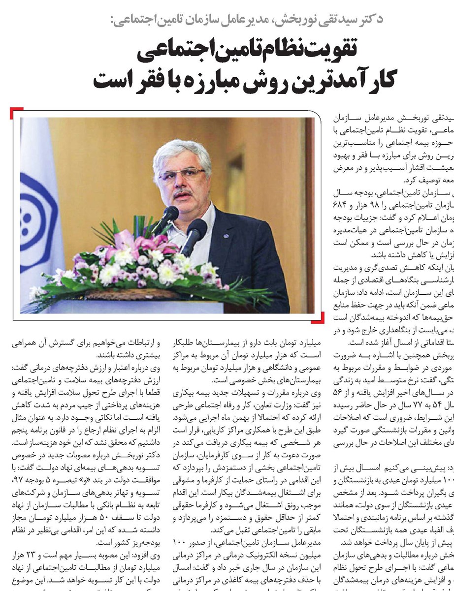 تقویت نظام تامیناجتماعی کارآمدترین روش مبارزه با فقر است