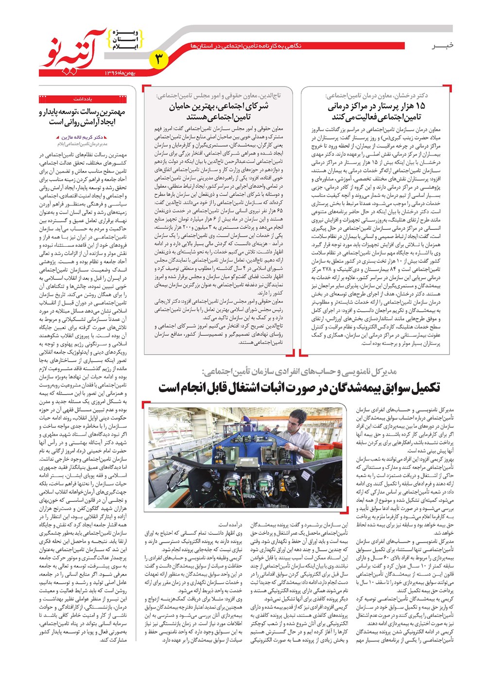 روزنامه تاریخ ۱۹ بهمن ۱۳۹۶
