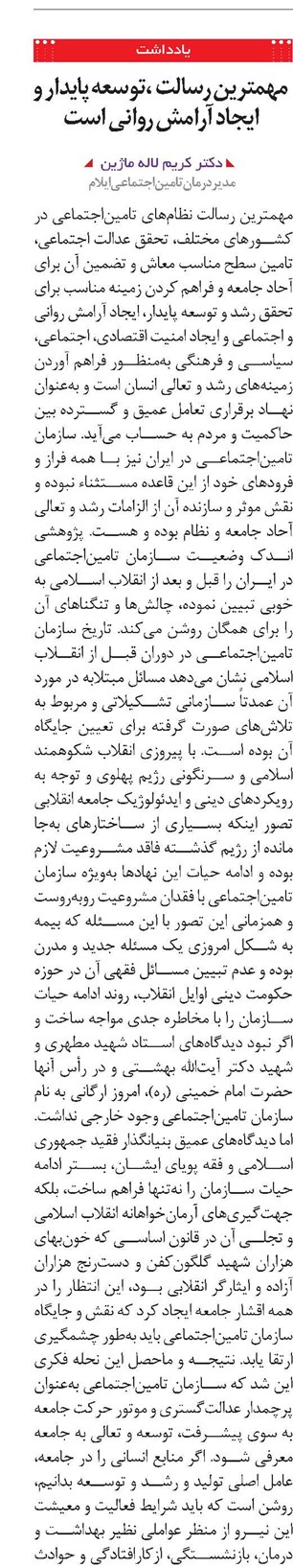 مهمترین رسالت ،توسعه پایدار و ایجاد آرامش روانی است